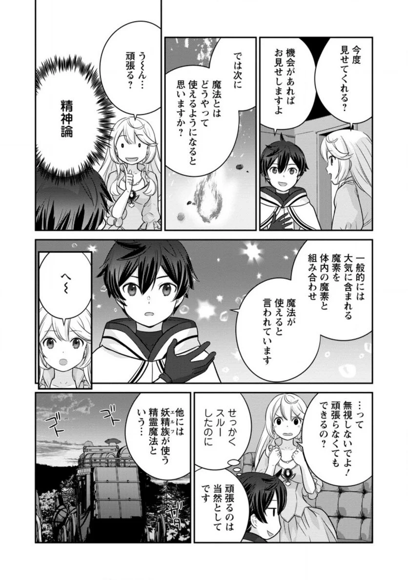 追放されたので、暗殺一家直伝の影魔法で王女の護衛はじめました！　～でも、暗殺者なのに人は殺したくありません～ 第6.2話 - Trang 10