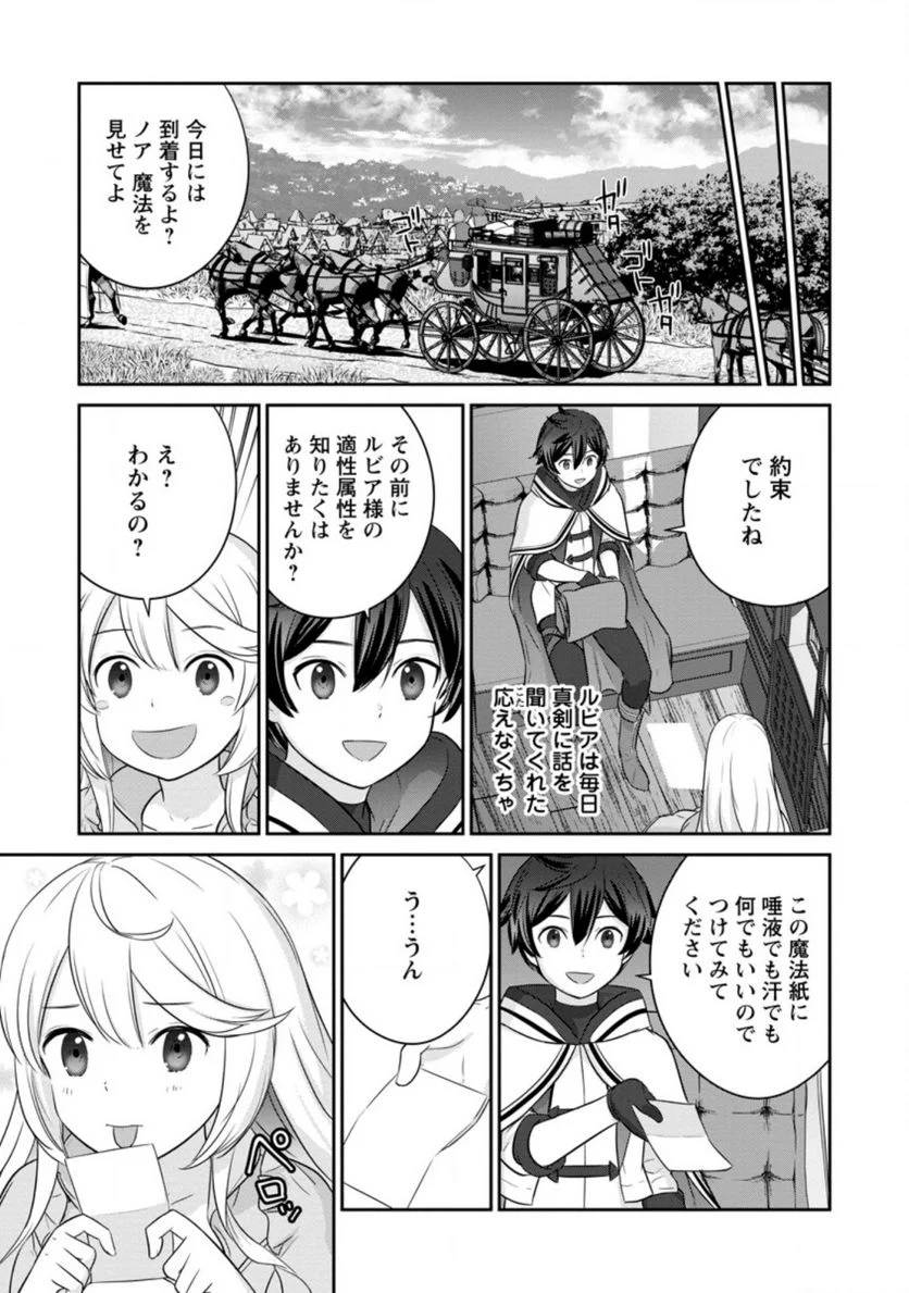 追放されたので、暗殺一家直伝の影魔法で王女の護衛はじめました！　～でも、暗殺者なのに人は殺したくありません～ 第6.3話 - Trang 1