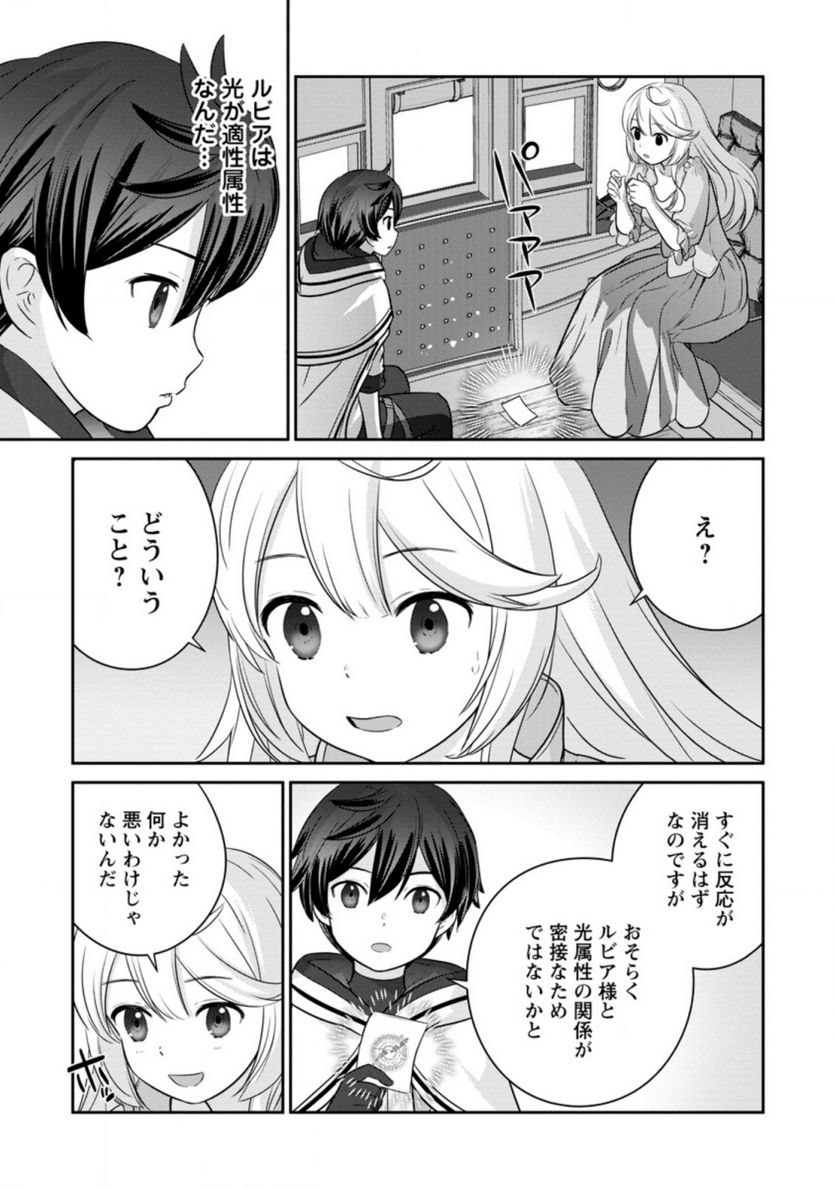 追放されたので、暗殺一家直伝の影魔法で王女の護衛はじめました！　～でも、暗殺者なのに人は殺したくありません～ 第6.3話 - Trang 3