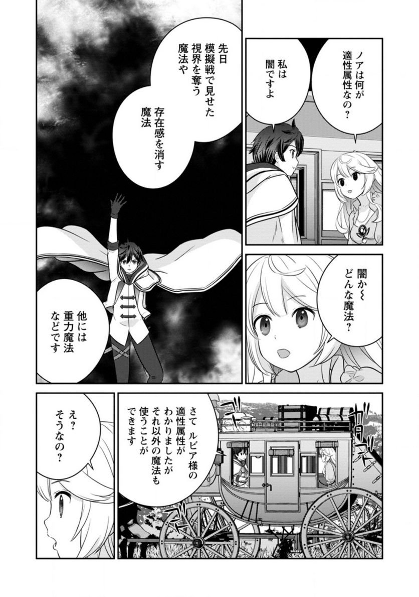 追放されたので、暗殺一家直伝の影魔法で王女の護衛はじめました！　～でも、暗殺者なのに人は殺したくありません～ 第6.3話 - Trang 4