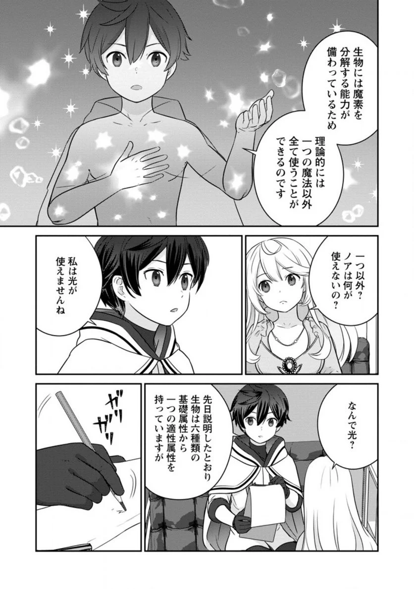 追放されたので、暗殺一家直伝の影魔法で王女の護衛はじめました！　～でも、暗殺者なのに人は殺したくありません～ 第6.3話 - Trang 5