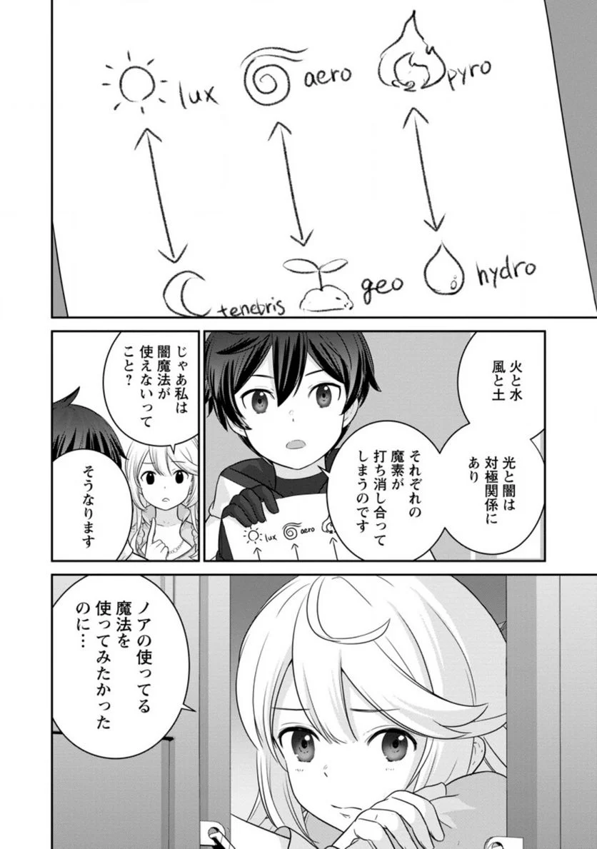 追放されたので、暗殺一家直伝の影魔法で王女の護衛はじめました！　～でも、暗殺者なのに人は殺したくありません～ 第6.3話 - Trang 6