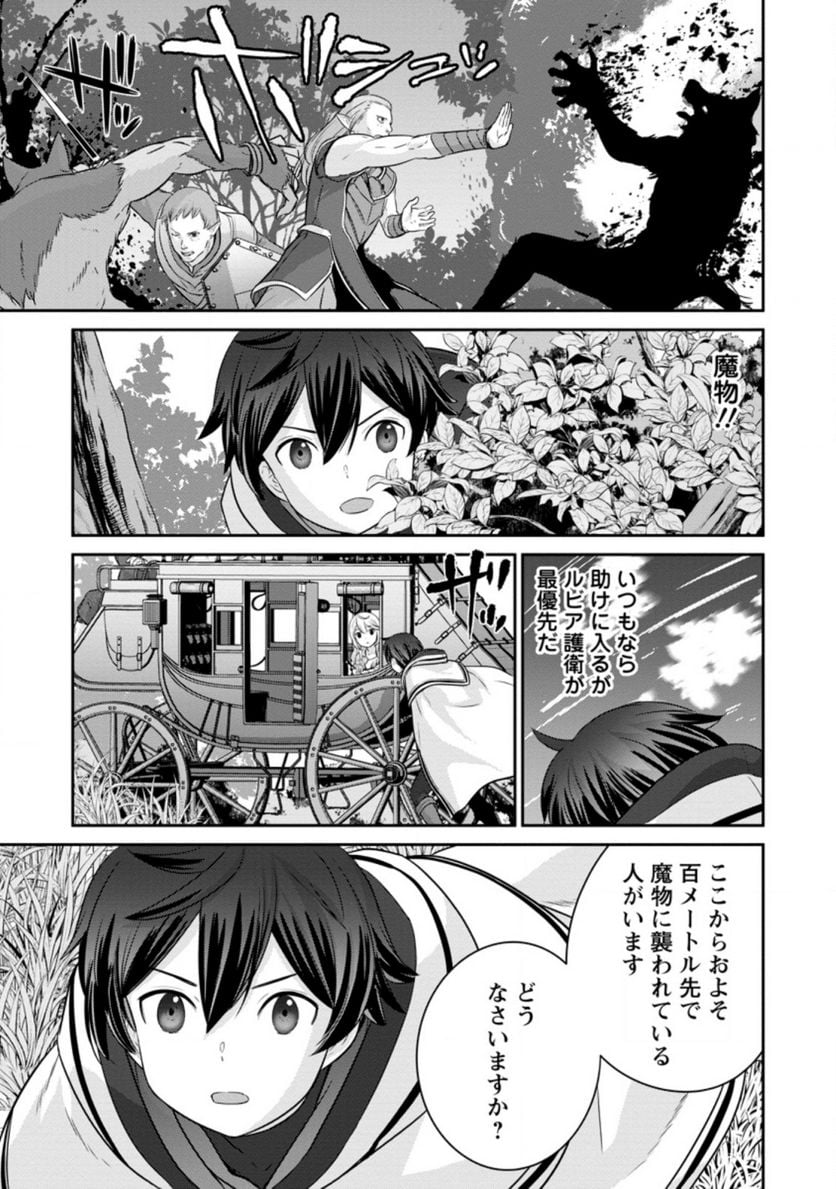 追放されたので、暗殺一家直伝の影魔法で王女の護衛はじめました！　～でも、暗殺者なのに人は殺したくありません～ 第6.3話 - Trang 9
