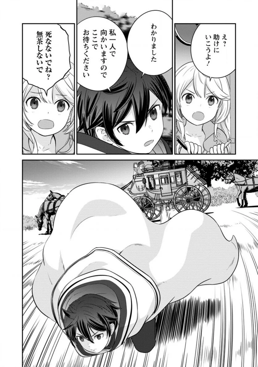 追放されたので、暗殺一家直伝の影魔法で王女の護衛はじめました！　～でも、暗殺者なのに人は殺したくありません～ 第6.3話 - Trang 10