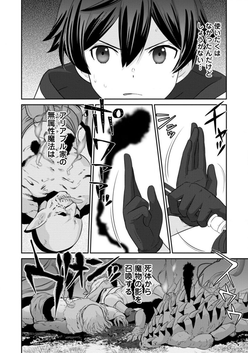 追放されたので、暗殺一家直伝の影魔法で王女の護衛はじめました！　～でも、暗殺者なのに人は殺したくありません～ 第7.2話 - Trang 1