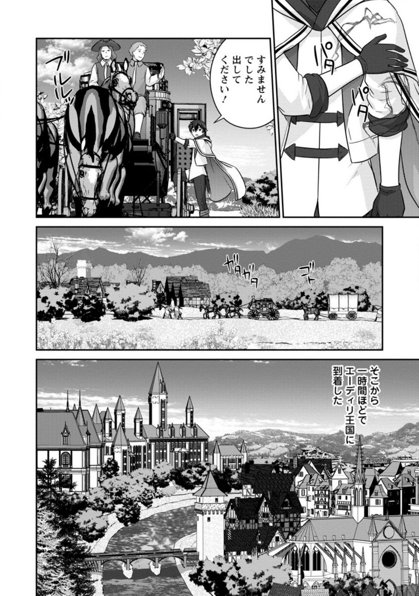 追放されたので、暗殺一家直伝の影魔法で王女の護衛はじめました！　～でも、暗殺者なのに人は殺したくありません～ 第7.2話 - Trang 11