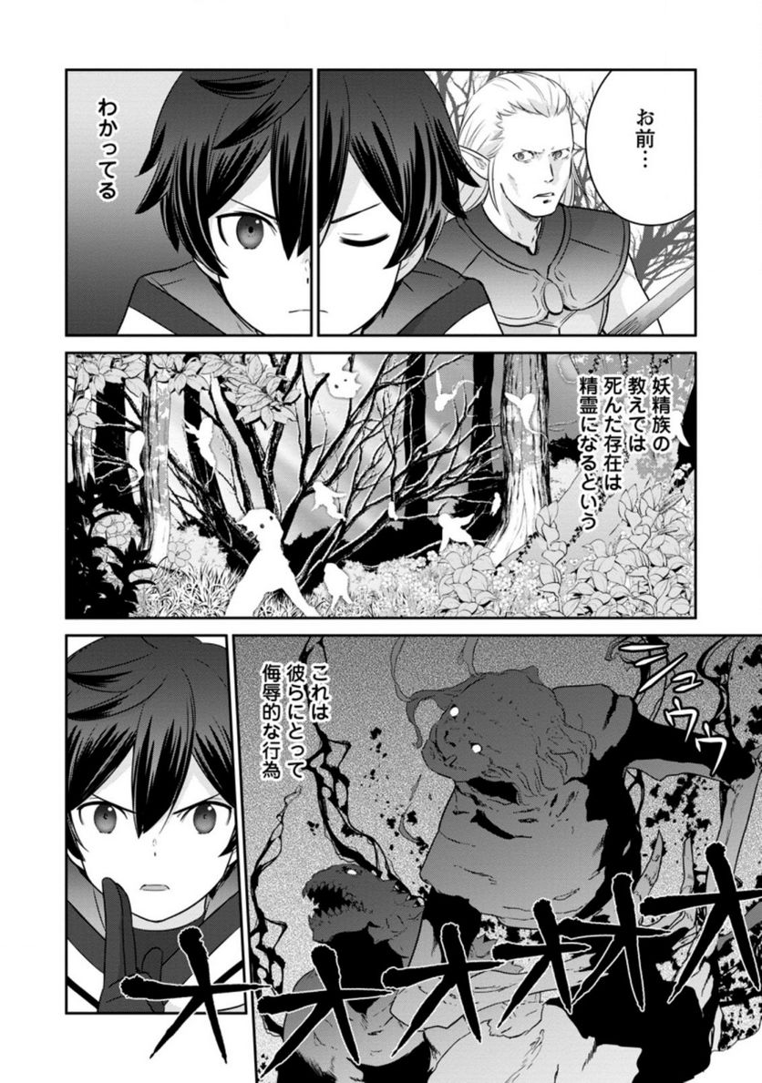 追放されたので、暗殺一家直伝の影魔法で王女の護衛はじめました！　～でも、暗殺者なのに人は殺したくありません～ 第7.2話 - Trang 3