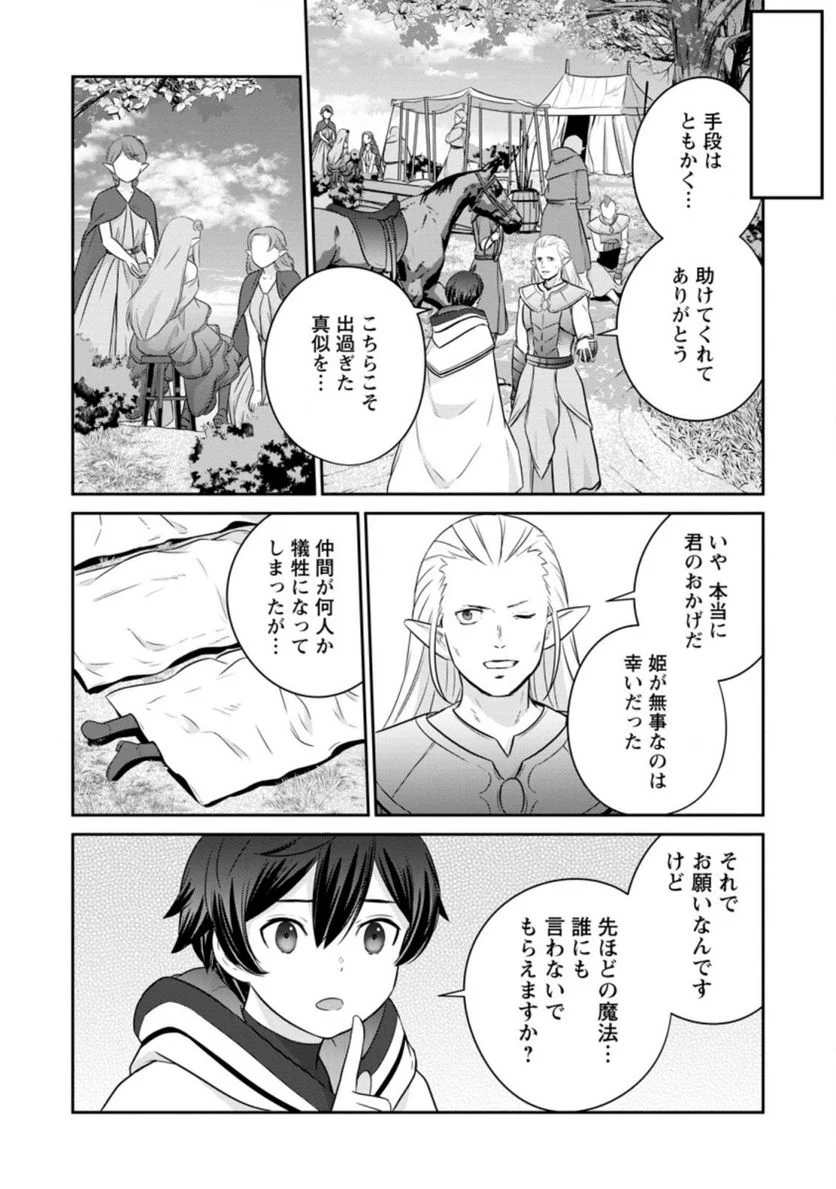 追放されたので、暗殺一家直伝の影魔法で王女の護衛はじめました！　～でも、暗殺者なのに人は殺したくありません～ 第7.2話 - Trang 7