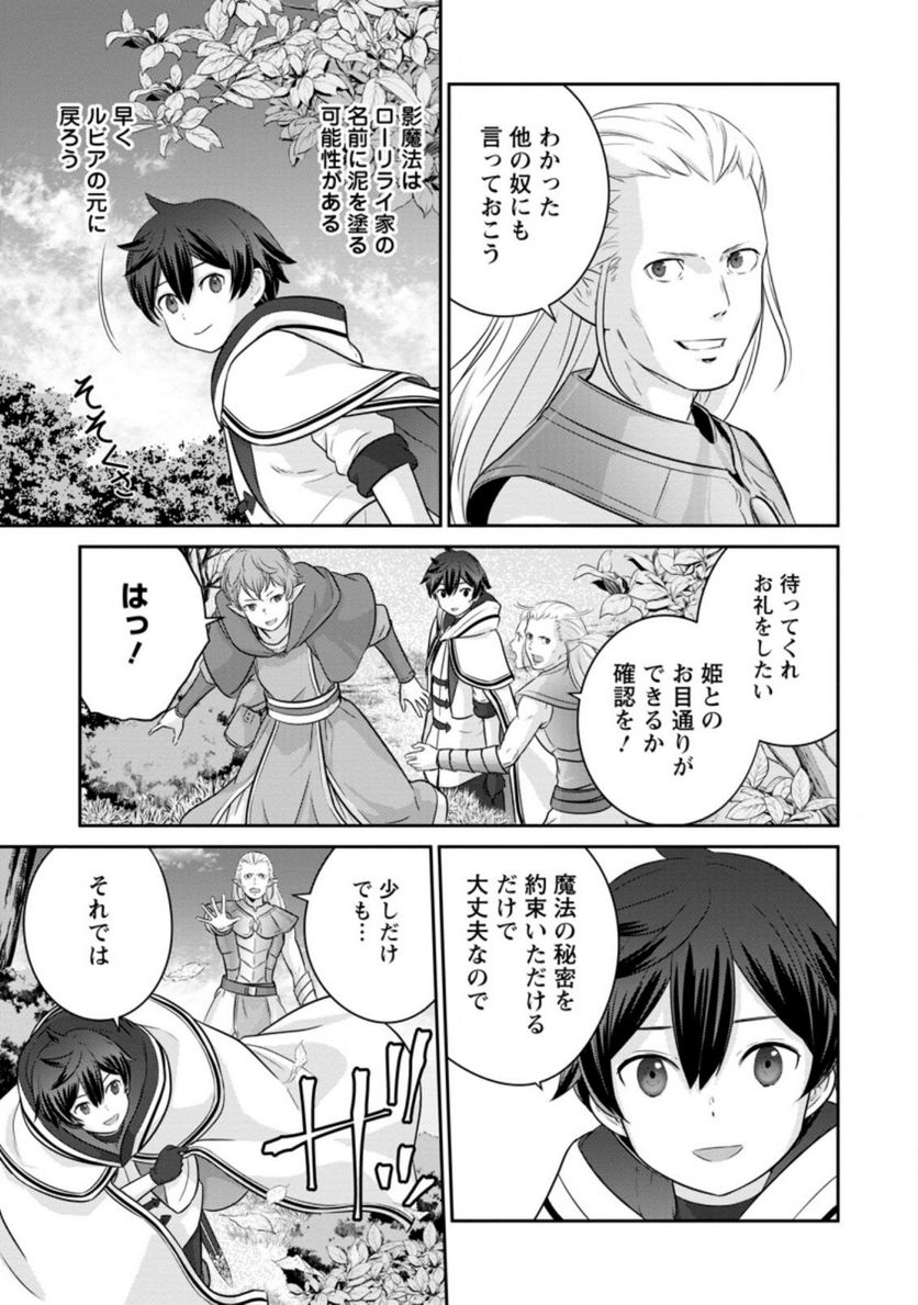 追放されたので、暗殺一家直伝の影魔法で王女の護衛はじめました！　～でも、暗殺者なのに人は殺したくありません～ 第7.2話 - Trang 8