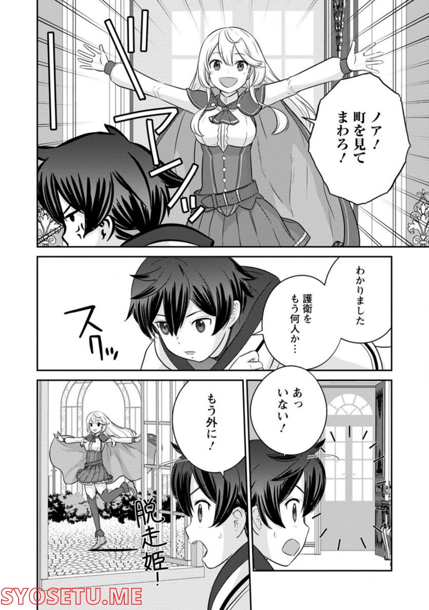 追放されたので、暗殺一家直伝の影魔法で王女の護衛はじめました！　～でも、暗殺者なのに人は殺したくありません～ 第7.3話 - Trang 2