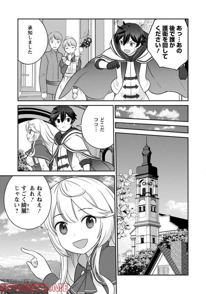 追放されたので、暗殺一家直伝の影魔法で王女の護衛はじめました！　～でも、暗殺者なのに人は殺したくありません～ 第7.3話 - Trang 3