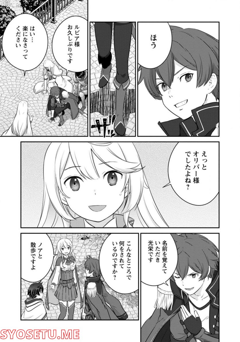 追放されたので、暗殺一家直伝の影魔法で王女の護衛はじめました！　～でも、暗殺者なのに人は殺したくありません～ 第7.3話 - Trang 9