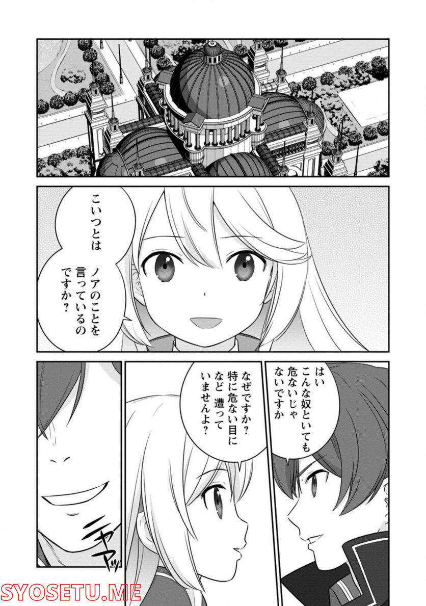 追放されたので、暗殺一家直伝の影魔法で王女の護衛はじめました！　～でも、暗殺者なのに人は殺したくありません～ 第8.1話 - Trang 2