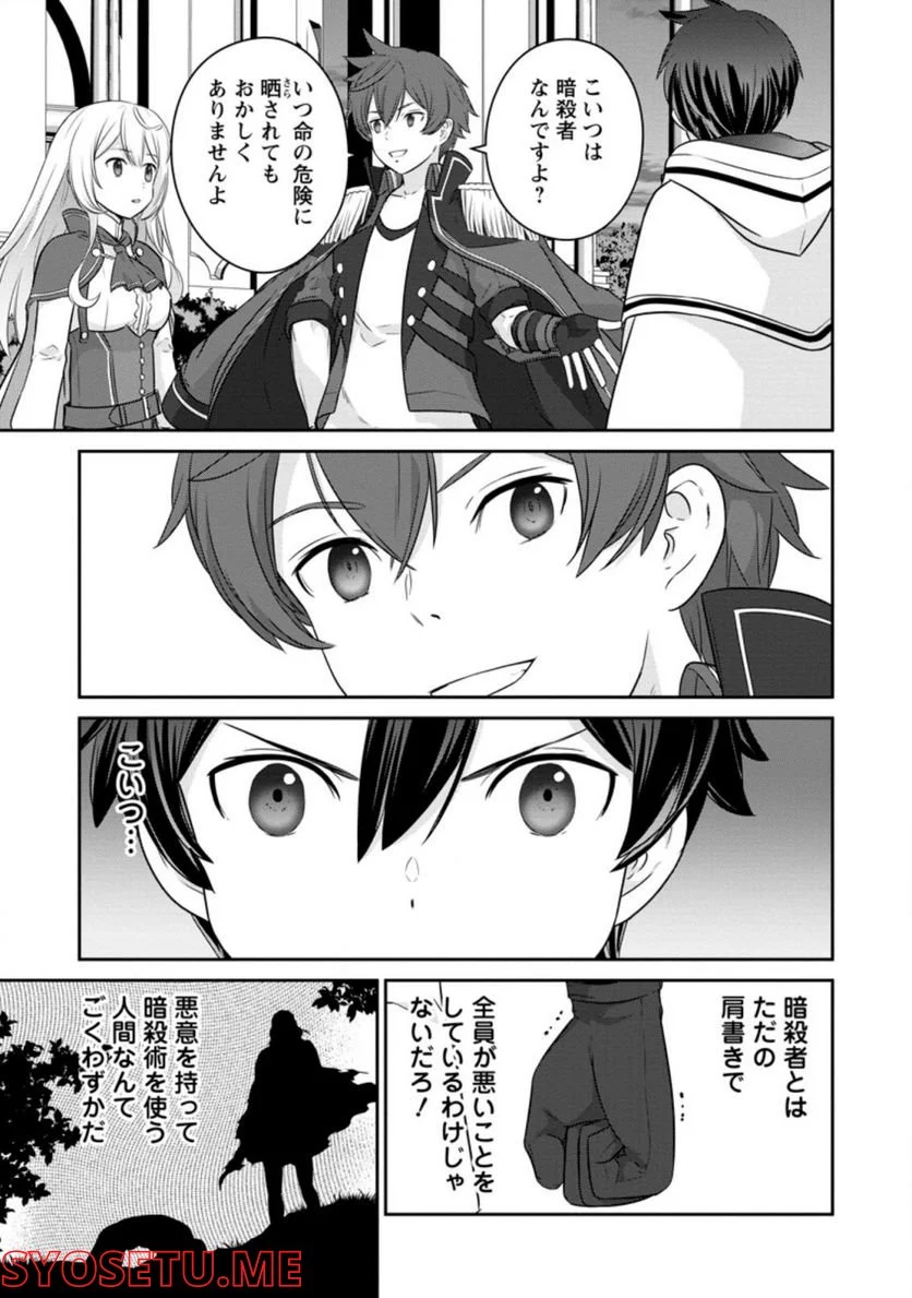 追放されたので、暗殺一家直伝の影魔法で王女の護衛はじめました！　～でも、暗殺者なのに人は殺したくありません～ 第8.1話 - Trang 3
