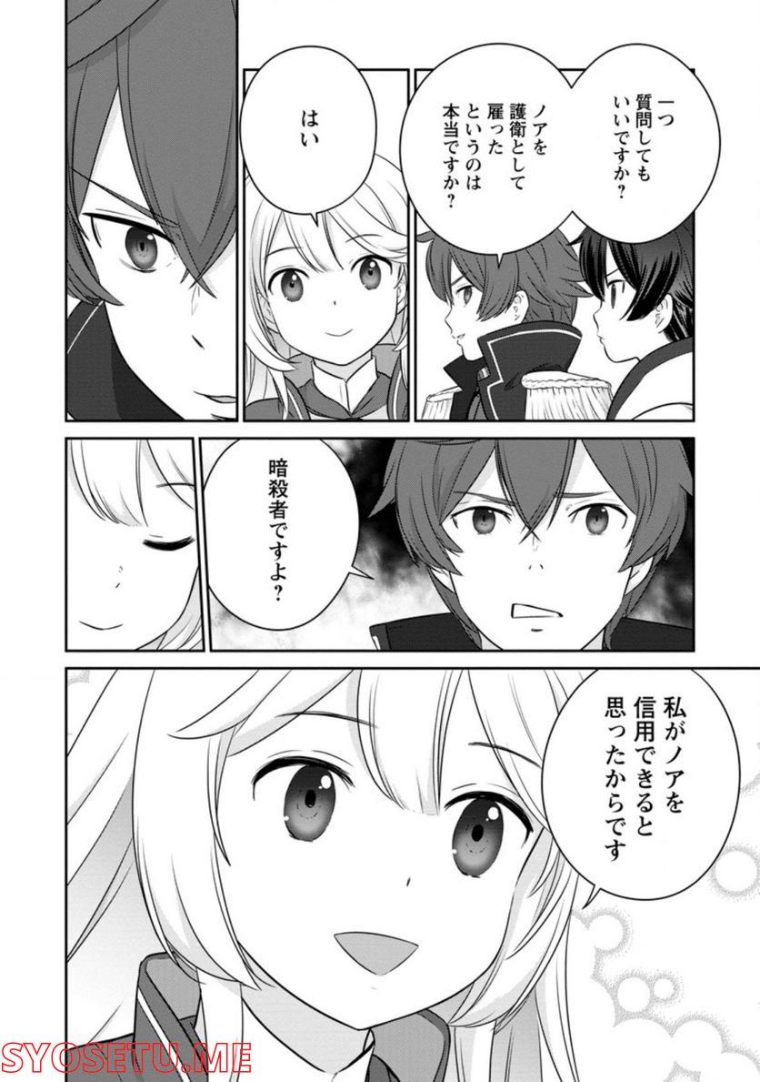 追放されたので、暗殺一家直伝の影魔法で王女の護衛はじめました！　～でも、暗殺者なのに人は殺したくありません～ 第8.1話 - Trang 4