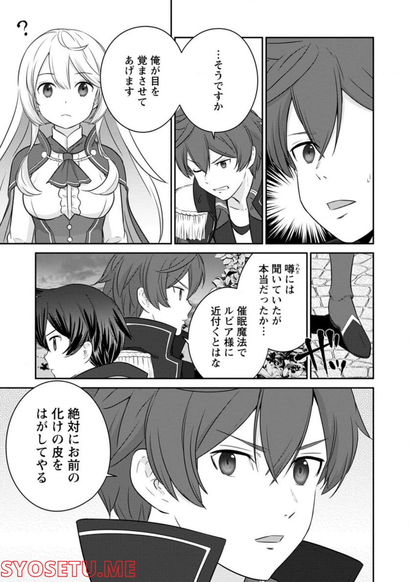 追放されたので、暗殺一家直伝の影魔法で王女の護衛はじめました！　～でも、暗殺者なのに人は殺したくありません～ 第8.1話 - Trang 5