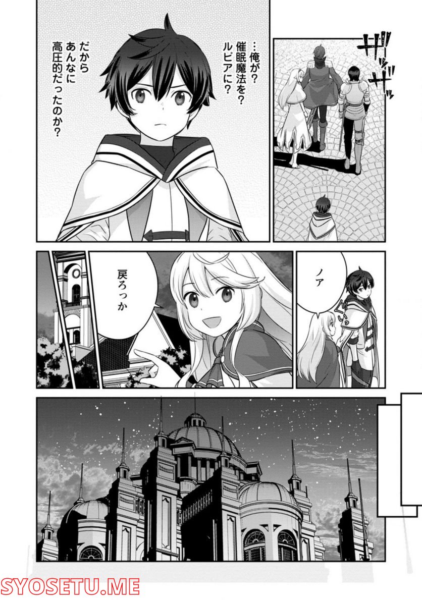 追放されたので、暗殺一家直伝の影魔法で王女の護衛はじめました！　～でも、暗殺者なのに人は殺したくありません～ 第8.1話 - Trang 6