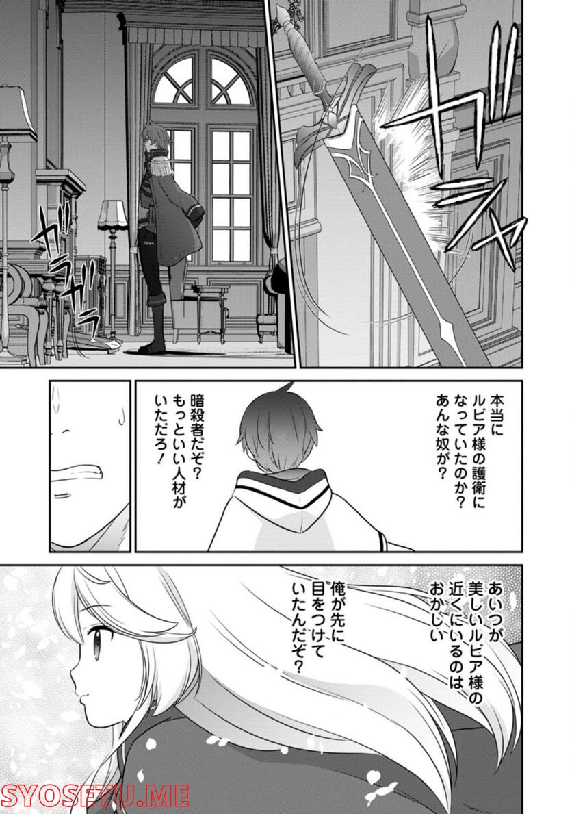 追放されたので、暗殺一家直伝の影魔法で王女の護衛はじめました！　～でも、暗殺者なのに人は殺したくありません～ 第8.1話 - Trang 7
