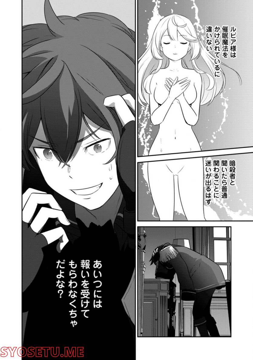 追放されたので、暗殺一家直伝の影魔法で王女の護衛はじめました！　～でも、暗殺者なのに人は殺したくありません～ 第8.1話 - Trang 8