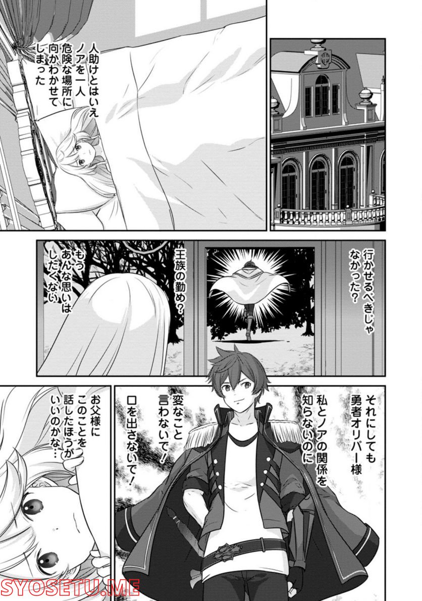 追放されたので、暗殺一家直伝の影魔法で王女の護衛はじめました！　～でも、暗殺者なのに人は殺したくありません～ 第8.1話 - Trang 9