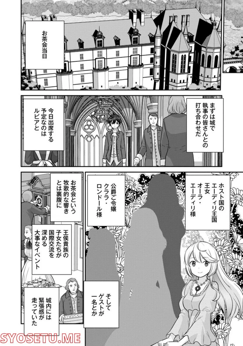 追放されたので、暗殺一家直伝の影魔法で王女の護衛はじめました！　～でも、暗殺者なのに人は殺したくありません～ 第8.1話 - Trang 10