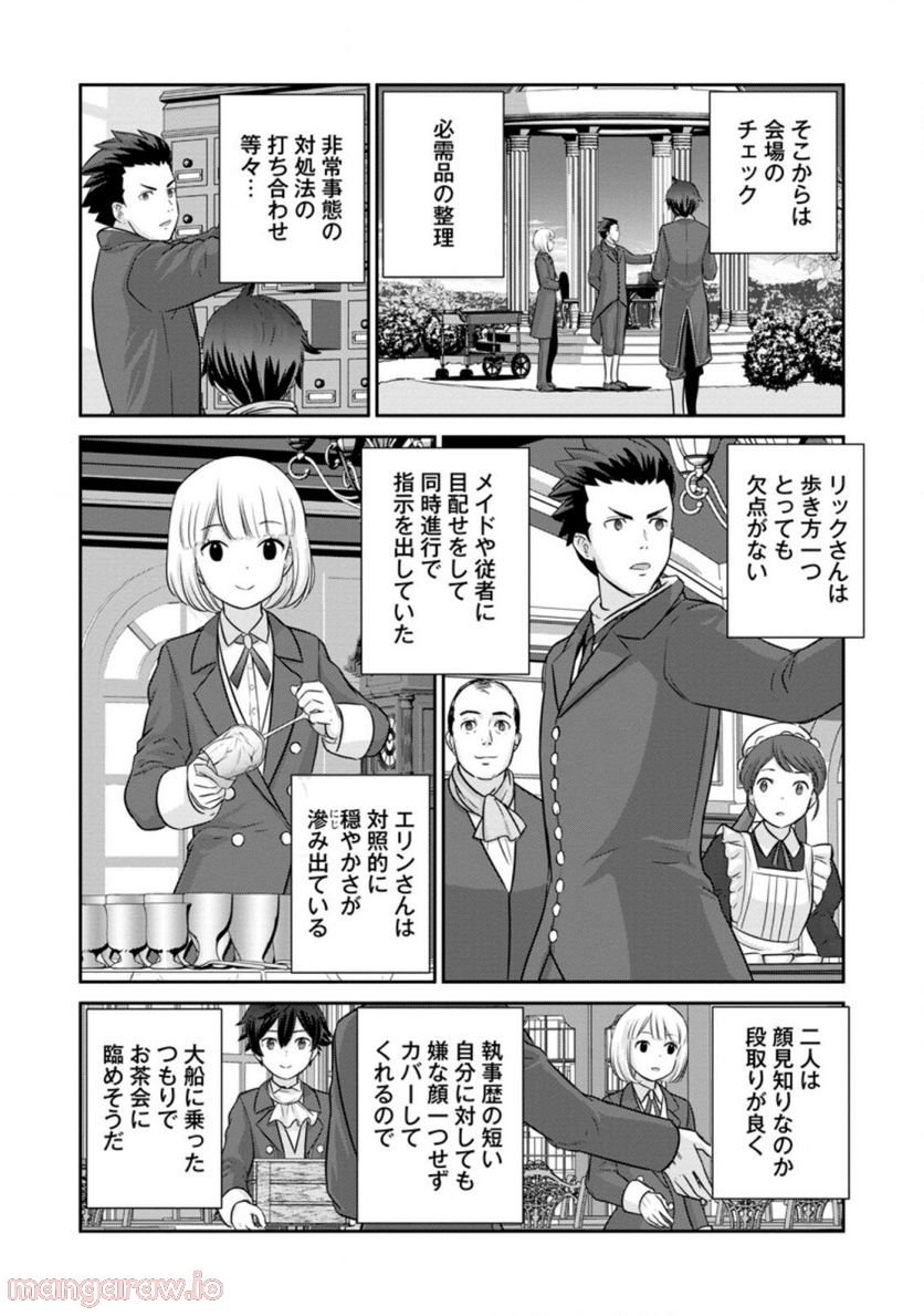 追放されたので、暗殺一家直伝の影魔法で王女の護衛はじめました！　～でも、暗殺者なのに人は殺したくありません～ 第8.2話 - Trang 2