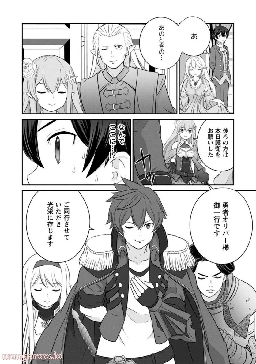 追放されたので、暗殺一家直伝の影魔法で王女の護衛はじめました！　～でも、暗殺者なのに人は殺したくありません～ 第8.2話 - Trang 8