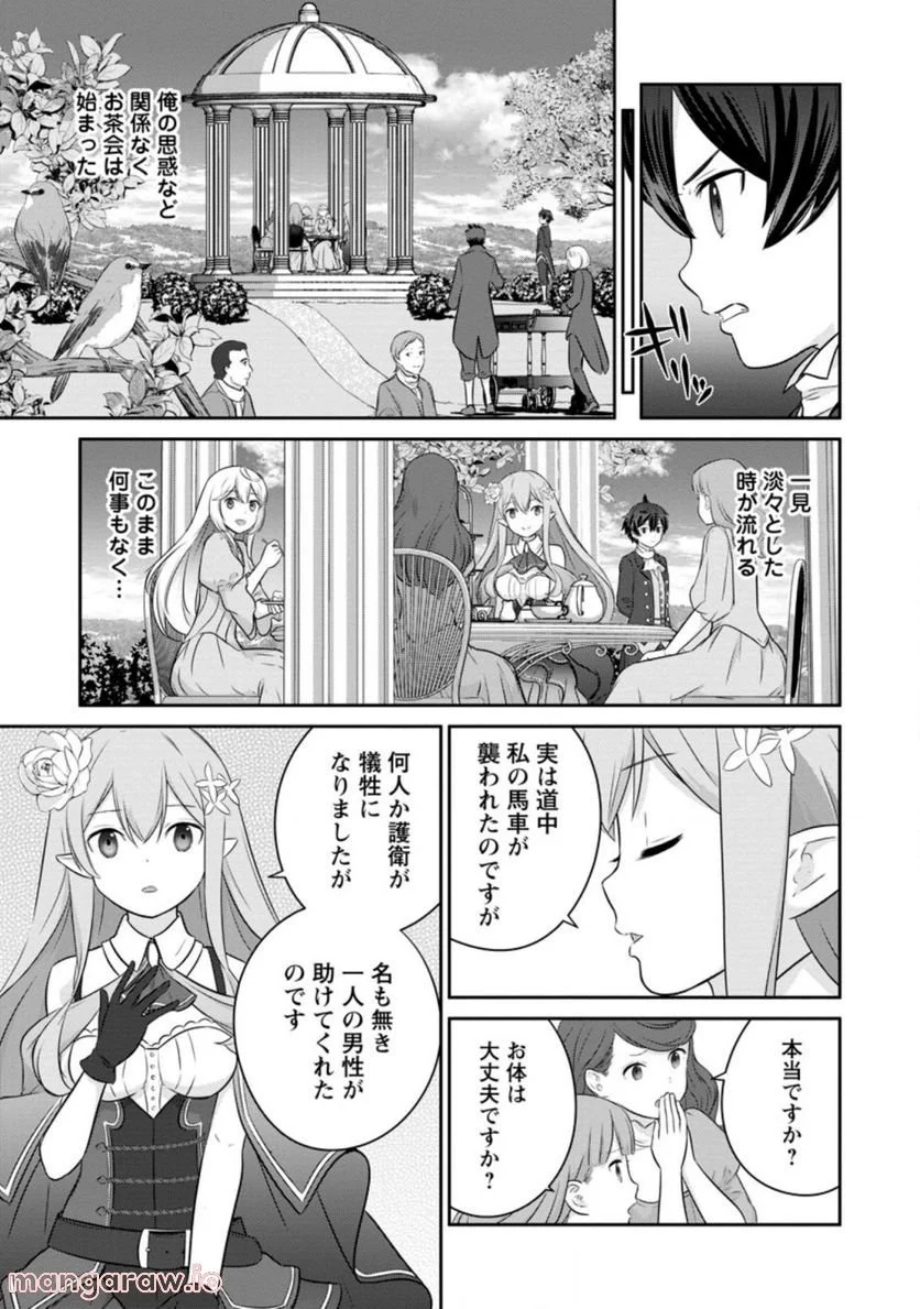 追放されたので、暗殺一家直伝の影魔法で王女の護衛はじめました！　～でも、暗殺者なのに人は殺したくありません～ 第8.2話 - Trang 9