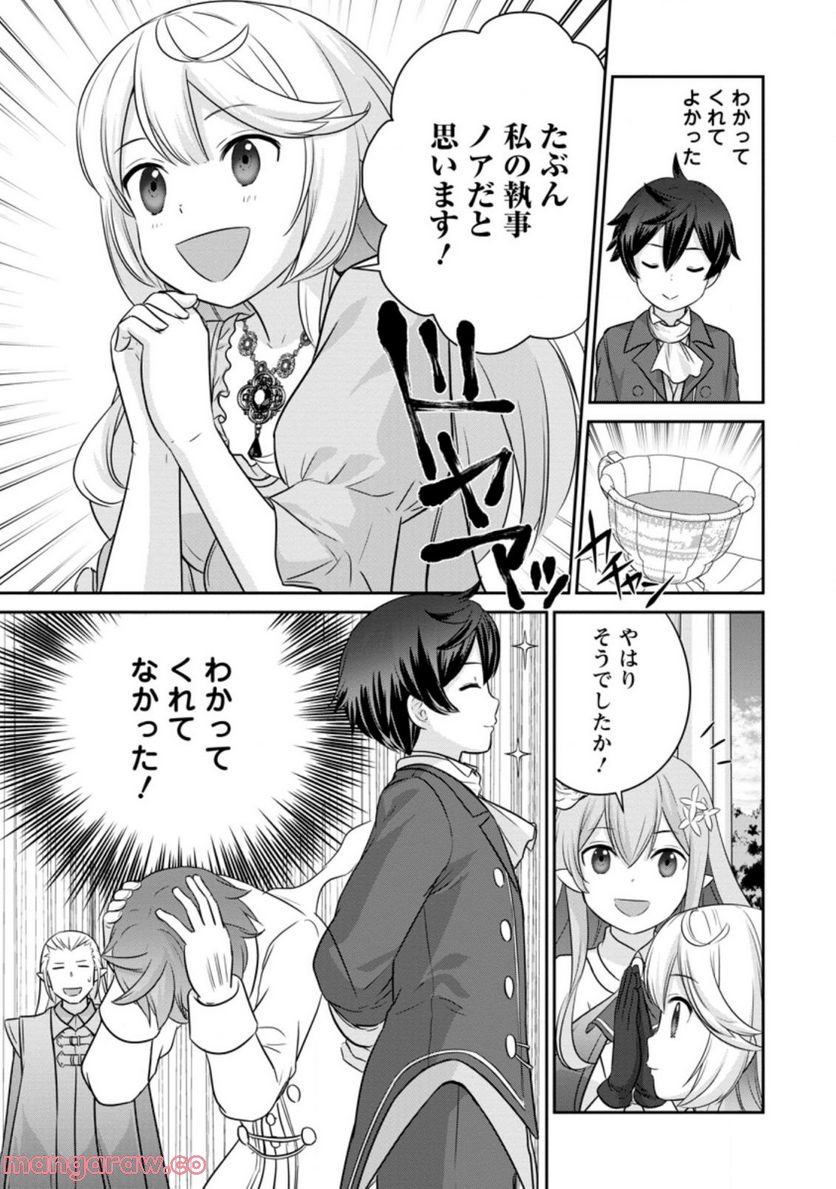 追放されたので、暗殺一家直伝の影魔法で王女の護衛はじめました！　～でも、暗殺者なのに人は殺したくありません～ 第8.3話 - Trang 1