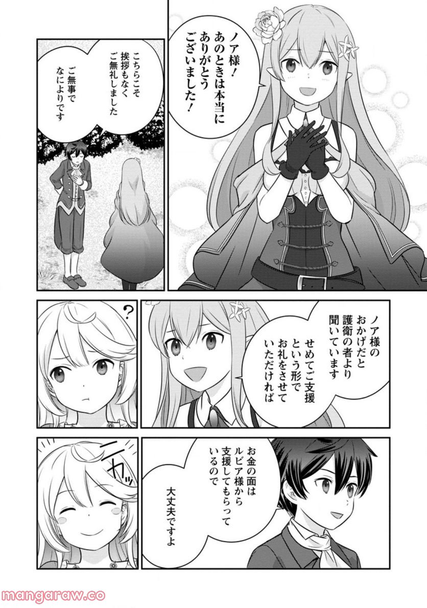 追放されたので、暗殺一家直伝の影魔法で王女の護衛はじめました！　～でも、暗殺者なのに人は殺したくありません～ 第8.3話 - Trang 2