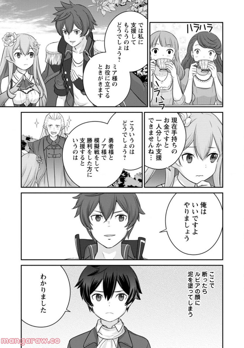 追放されたので、暗殺一家直伝の影魔法で王女の護衛はじめました！　～でも、暗殺者なのに人は殺したくありません～ 第8.3話 - Trang 3