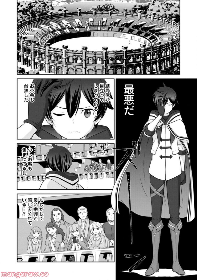 追放されたので、暗殺一家直伝の影魔法で王女の護衛はじめました！　～でも、暗殺者なのに人は殺したくありません～ 第8.3話 - Trang 4
