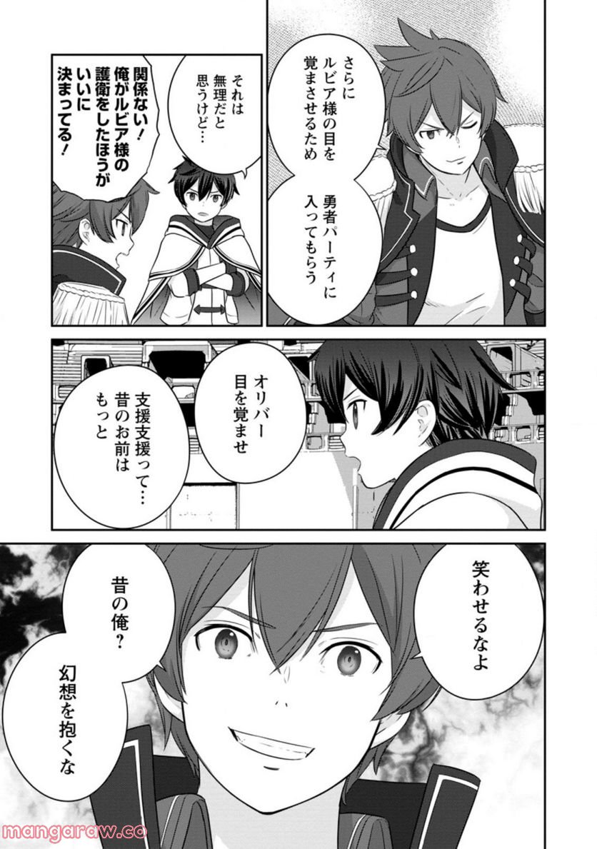 追放されたので、暗殺一家直伝の影魔法で王女の護衛はじめました！　～でも、暗殺者なのに人は殺したくありません～ 第8.3話 - Trang 9