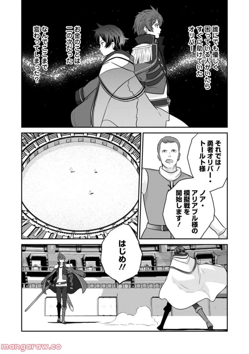 追放されたので、暗殺一家直伝の影魔法で王女の護衛はじめました！　～でも、暗殺者なのに人は殺したくありません～ 第8.3話 - Trang 10