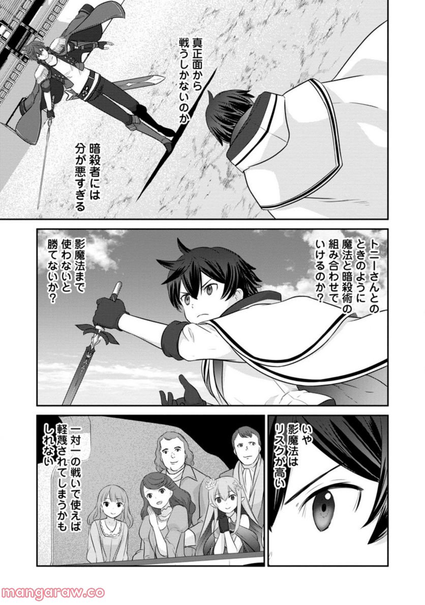 追放されたので、暗殺一家直伝の影魔法で王女の護衛はじめました！　～でも、暗殺者なのに人は殺したくありません～ 第9.2話 - Trang 2