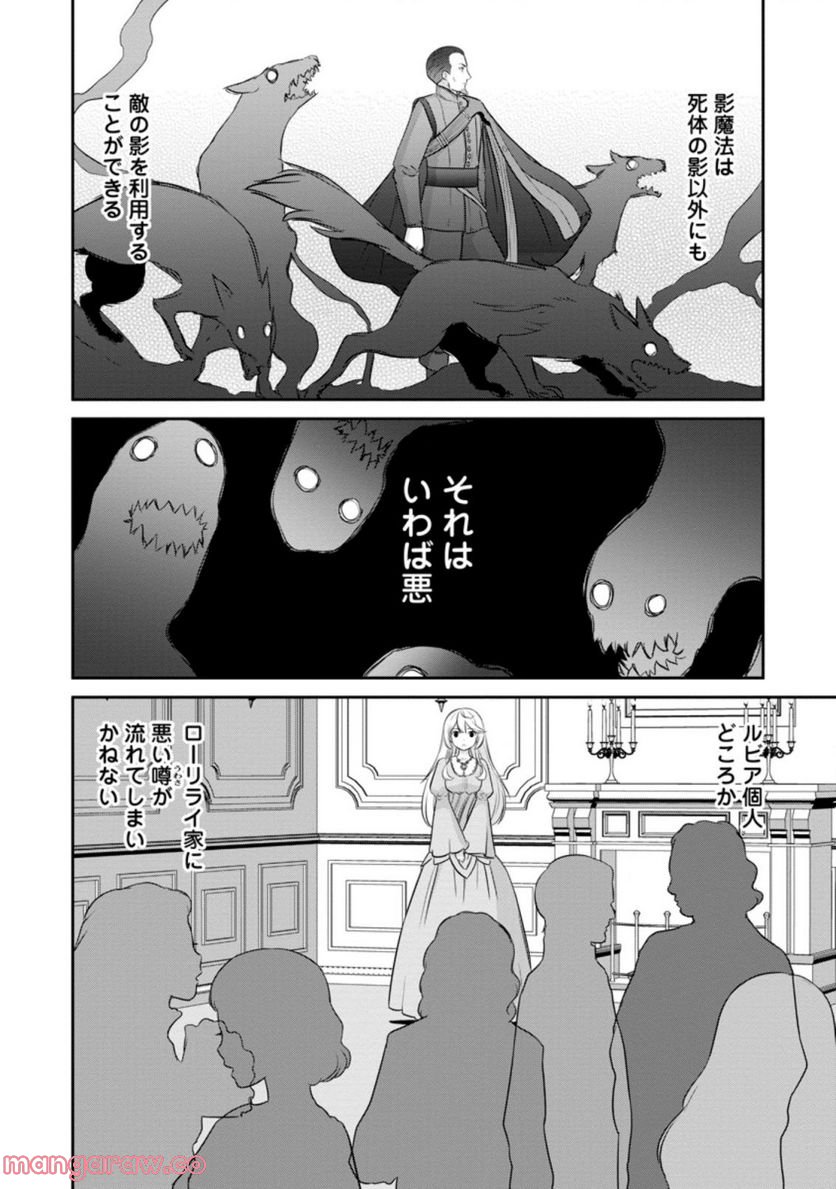 追放されたので、暗殺一家直伝の影魔法で王女の護衛はじめました！　～でも、暗殺者なのに人は殺したくありません～ 第9.2話 - Trang 3