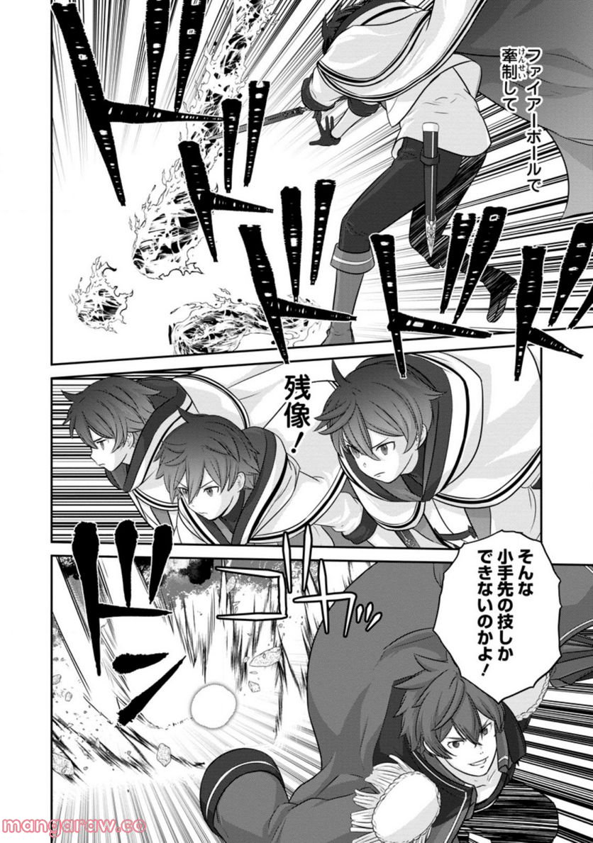 追放されたので、暗殺一家直伝の影魔法で王女の護衛はじめました！　～でも、暗殺者なのに人は殺したくありません～ 第9.2話 - Trang 7