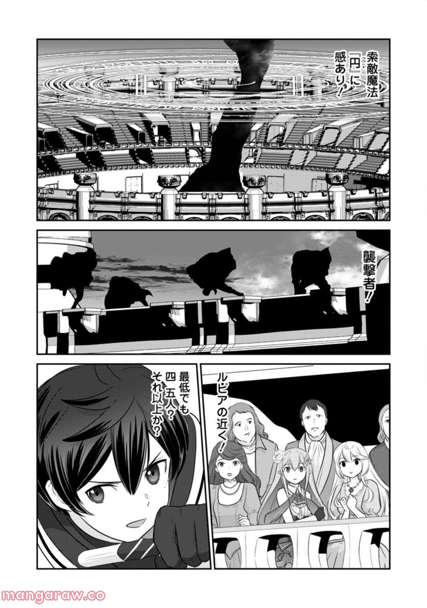 追放されたので、暗殺一家直伝の影魔法で王女の護衛はじめました！　～でも、暗殺者なのに人は殺したくありません～ 第9.3話 - Trang 4