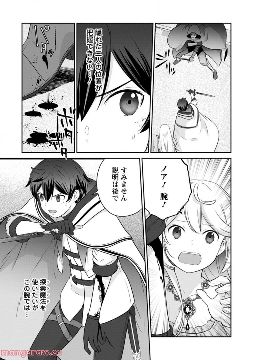 追放されたので、暗殺一家直伝の影魔法で王女の護衛はじめました！　～でも、暗殺者なのに人は殺したくありません～ 第10.1話 - Trang 5