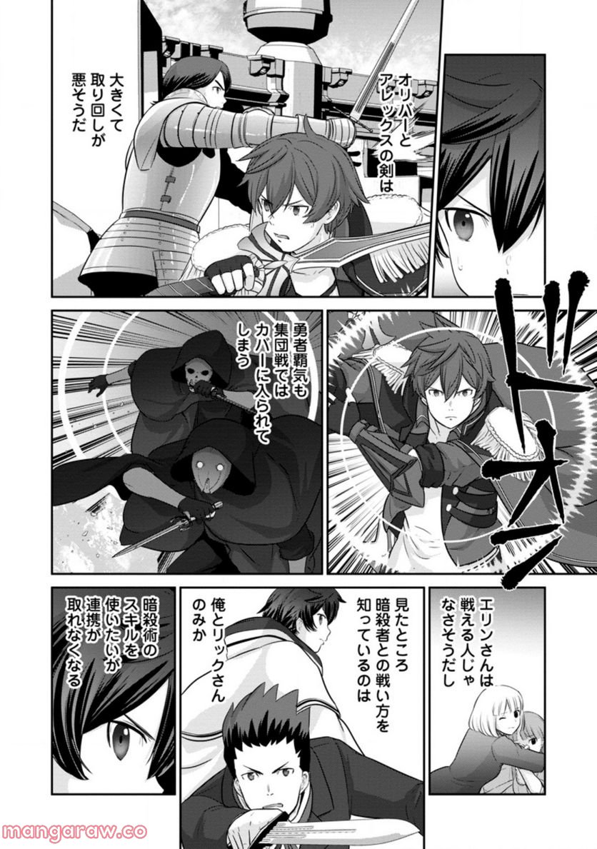 追放されたので、暗殺一家直伝の影魔法で王女の護衛はじめました！　～でも、暗殺者なのに人は殺したくありません～ 第10.1話 - Trang 8