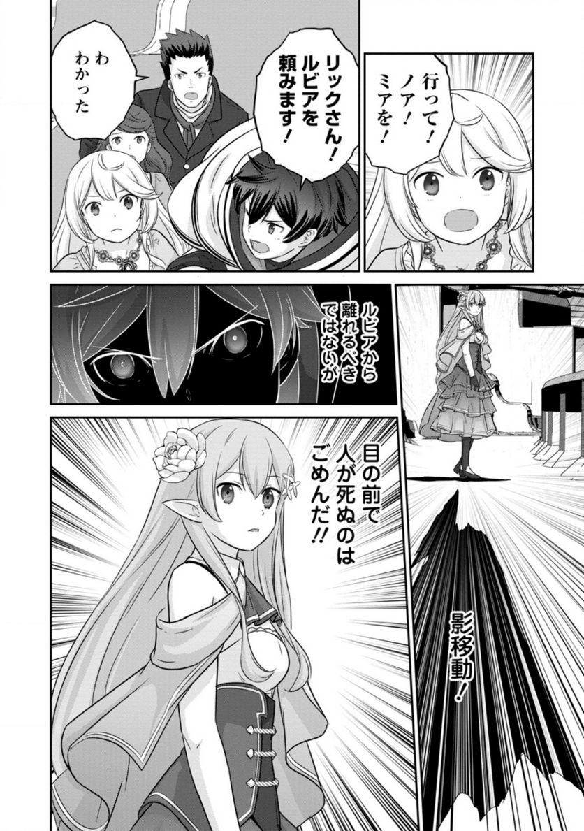 追放されたので、暗殺一家直伝の影魔法で王女の護衛はじめました！　～でも、暗殺者なのに人は殺したくありません～ 第10.2話 - Trang 7