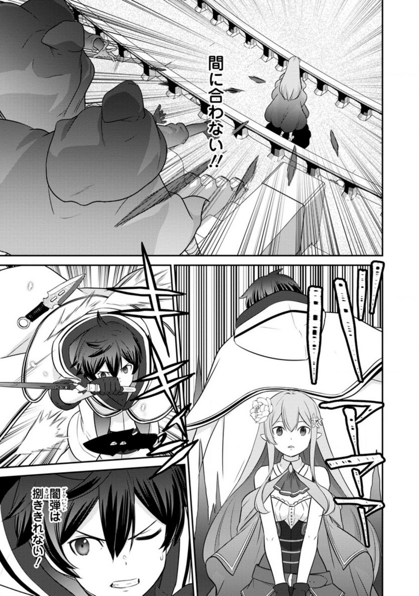 追放されたので、暗殺一家直伝の影魔法で王女の護衛はじめました！　～でも、暗殺者なのに人は殺したくありません～ 第10.2話 - Trang 8