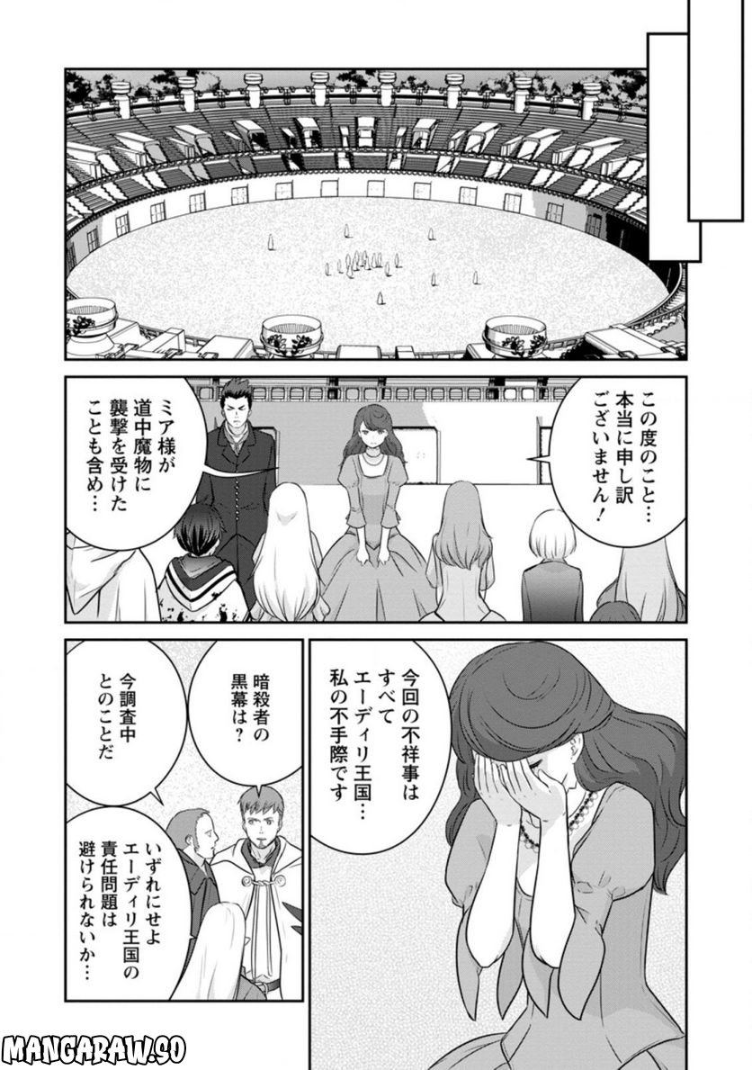 追放されたので、暗殺一家直伝の影魔法で王女の護衛はじめました！　～でも、暗殺者なのに人は殺したくありません～ 第10.3話 - Trang 5