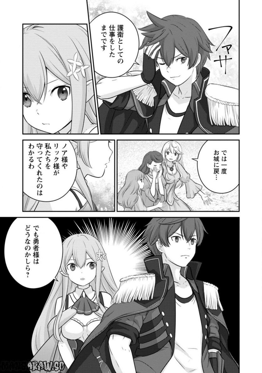 追放されたので、暗殺一家直伝の影魔法で王女の護衛はじめました！　～でも、暗殺者なのに人は殺したくありません～ 第10.3話 - Trang 7