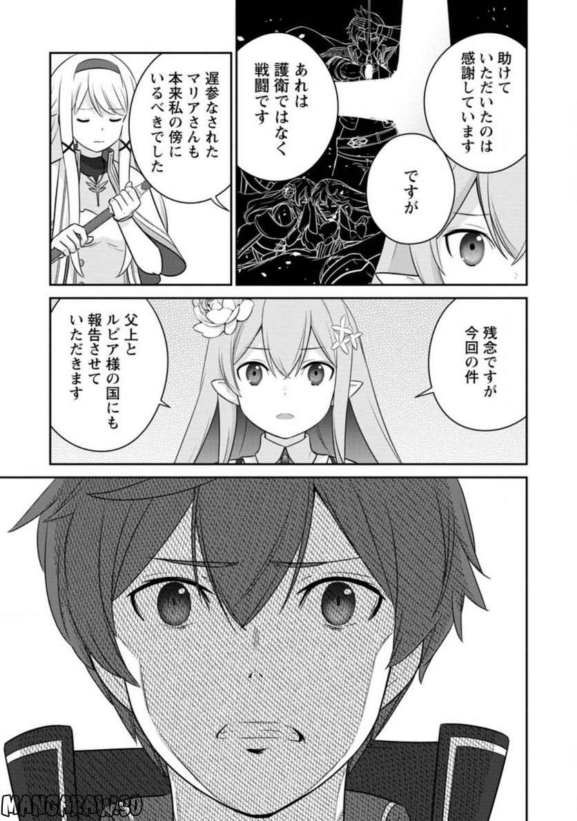 追放されたので、暗殺一家直伝の影魔法で王女の護衛はじめました！　～でも、暗殺者なのに人は殺したくありません～ 第10.3話 - Trang 9