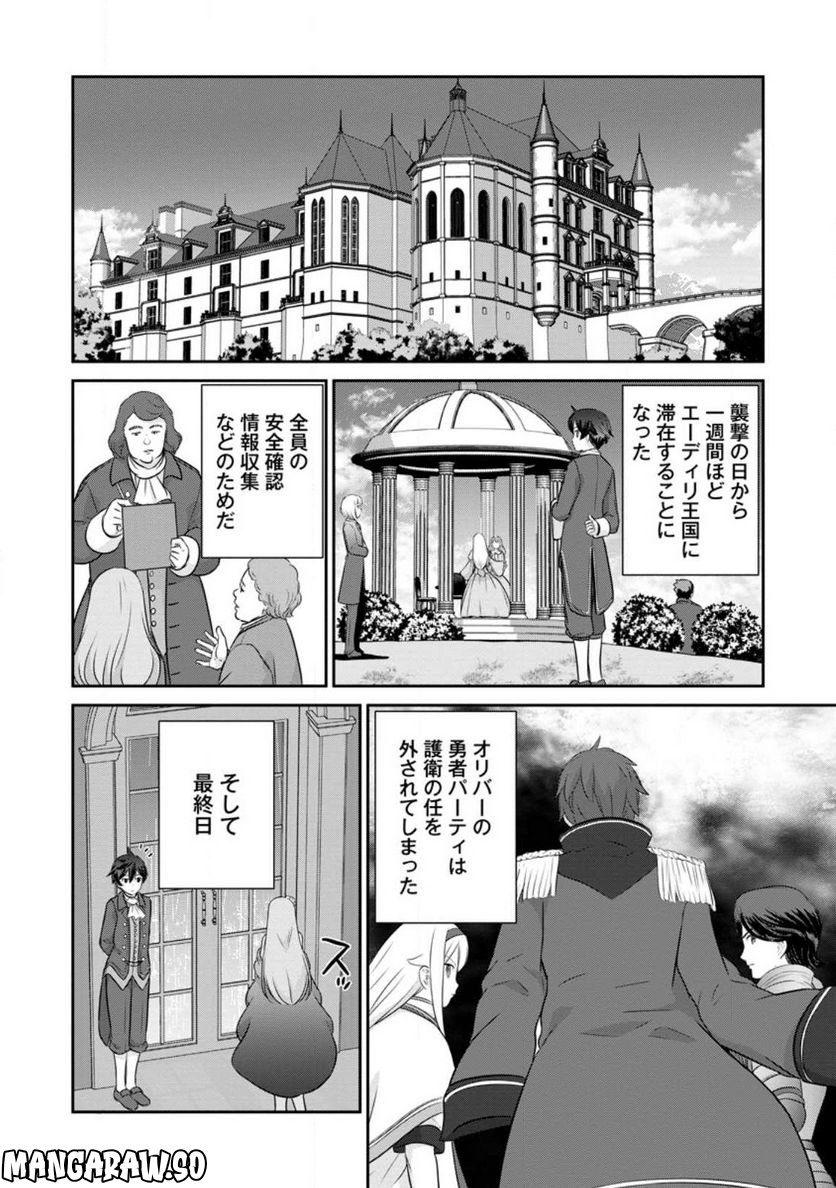 追放されたので、暗殺一家直伝の影魔法で王女の護衛はじめました！　～でも、暗殺者なのに人は殺したくありません～ 第11.1話 - Trang 2