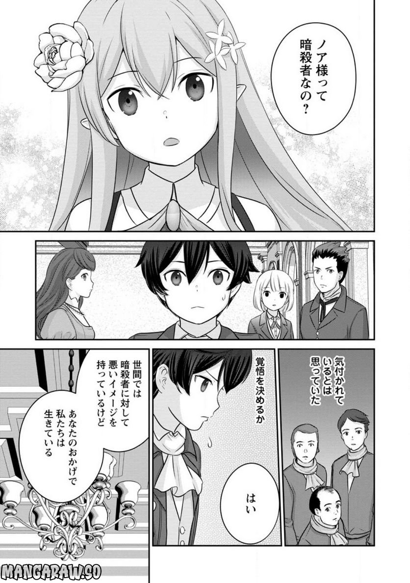 追放されたので、暗殺一家直伝の影魔法で王女の護衛はじめました！　～でも、暗殺者なのに人は殺したくありません～ 第11.1話 - Trang 3
