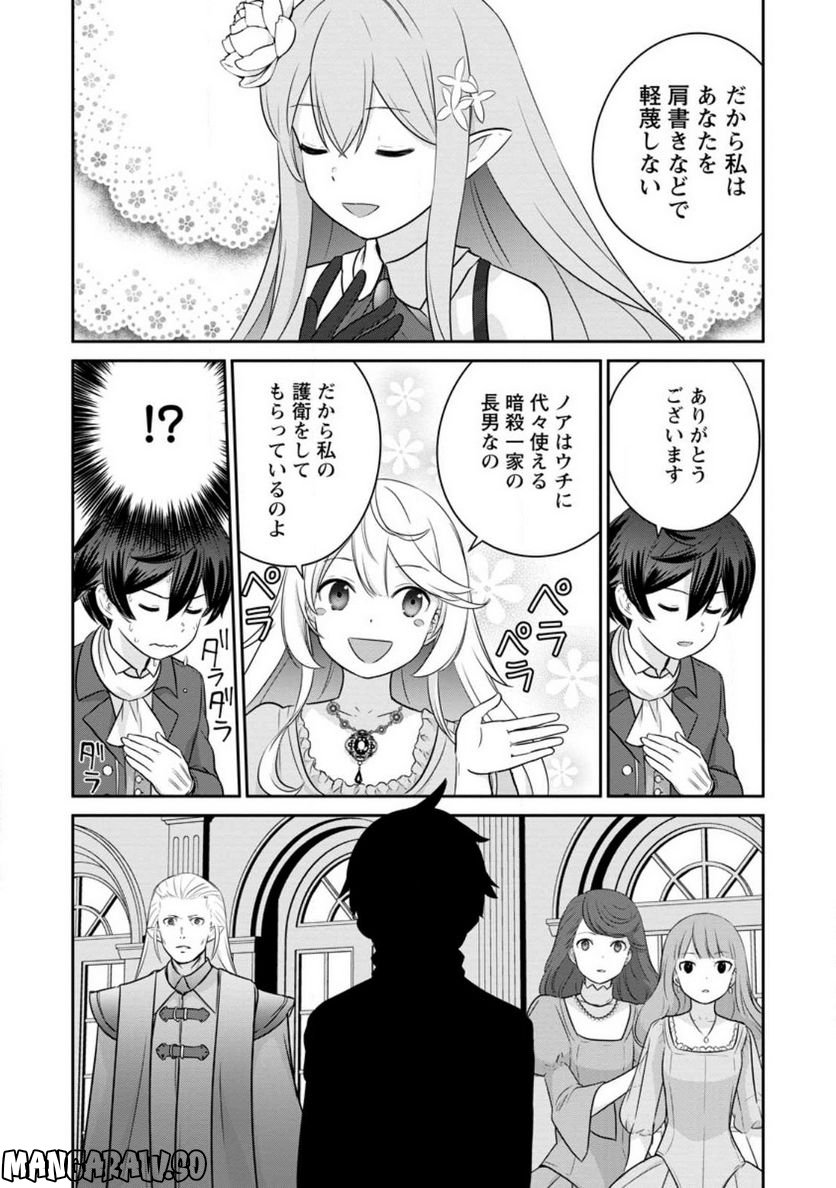 追放されたので、暗殺一家直伝の影魔法で王女の護衛はじめました！　～でも、暗殺者なのに人は殺したくありません～ 第11.1話 - Trang 4