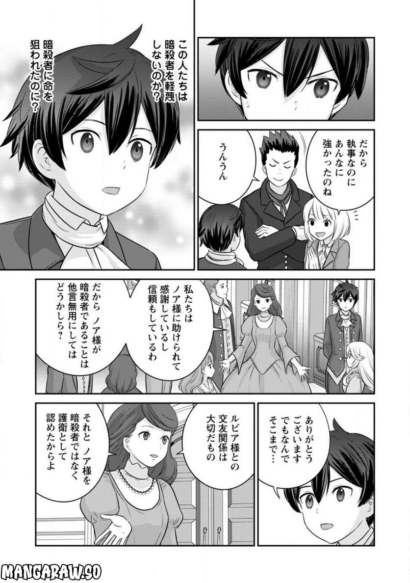 追放されたので、暗殺一家直伝の影魔法で王女の護衛はじめました！　～でも、暗殺者なのに人は殺したくありません～ 第11.1話 - Trang 5