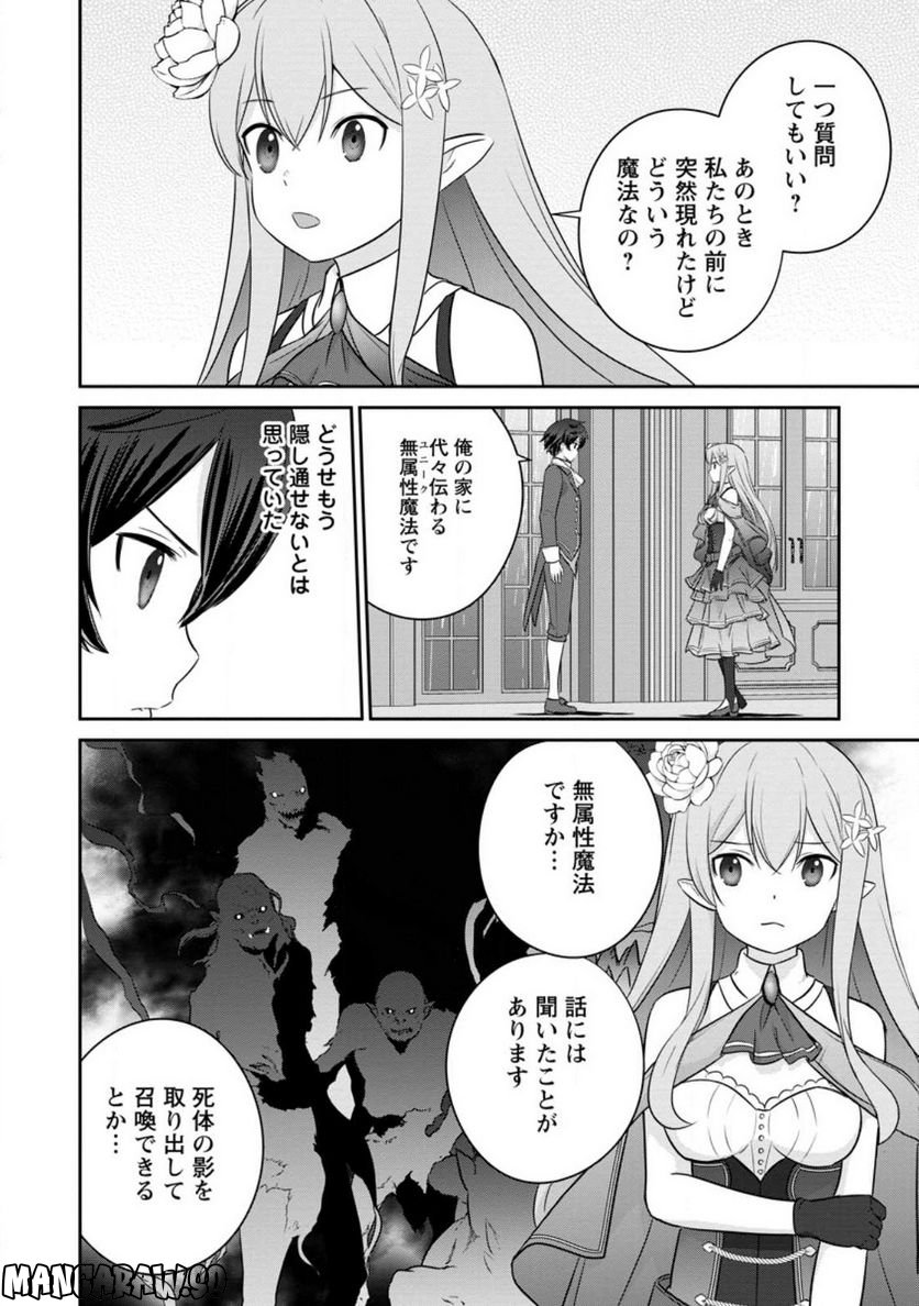追放されたので、暗殺一家直伝の影魔法で王女の護衛はじめました！　～でも、暗殺者なのに人は殺したくありません～ 第11.1話 - Trang 6